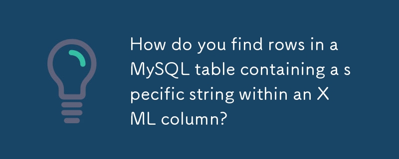 如何在 MySQL 表中尋找包含 XML 列中特定字串的行？