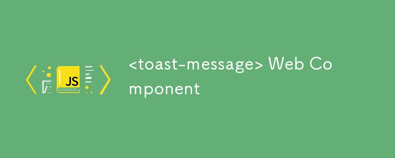 <toast-message> Web コンポーネント