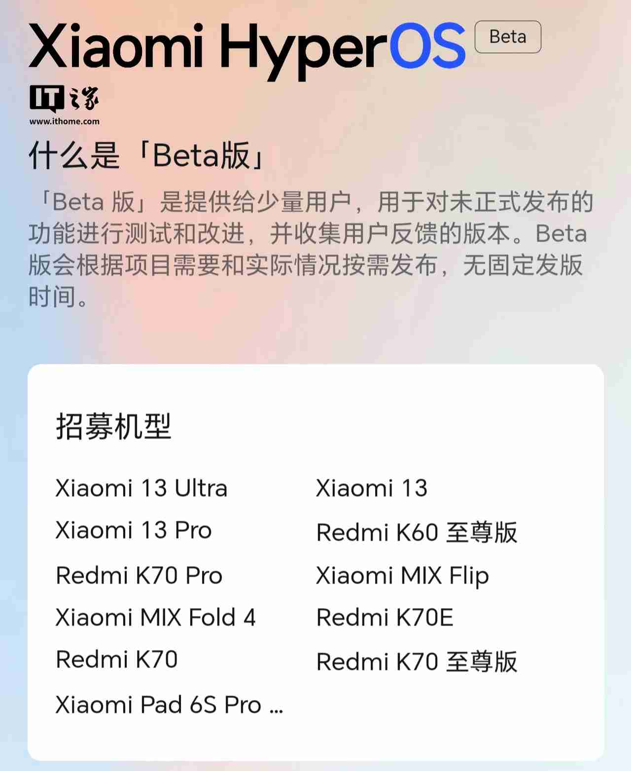 小米 13、Redmi K70 系列等机型开启澎湃 HyperOS 2 Beta 版内测招募 - 698影视资讯