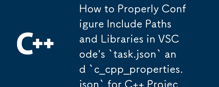 如何為 C 專案正確配置 VSCode 的 `task.json` 和 `c_cpp_properties.json` 中的包含路徑和函式庫？