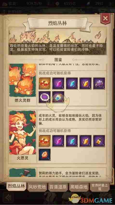 《异世界慢生活》世界树杯活动介绍