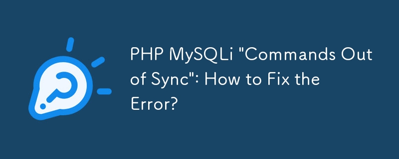 PHP MySQLi 「コマンドが同期していません」: エラーを修正する方法