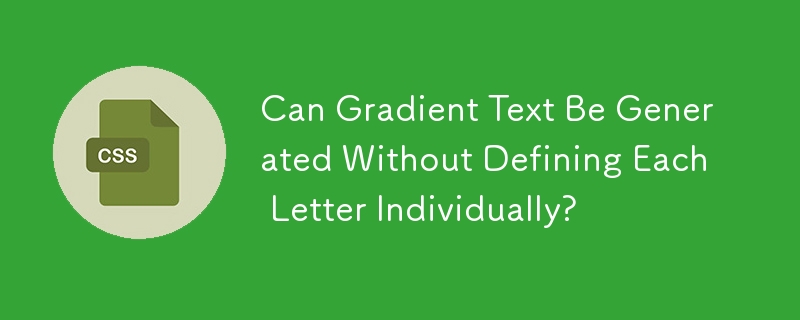 各文字を個別に定義せずにグラデーション テキストを生成できますか?