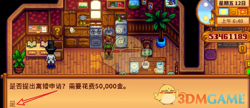 《星露谷物语》离婚方法介绍