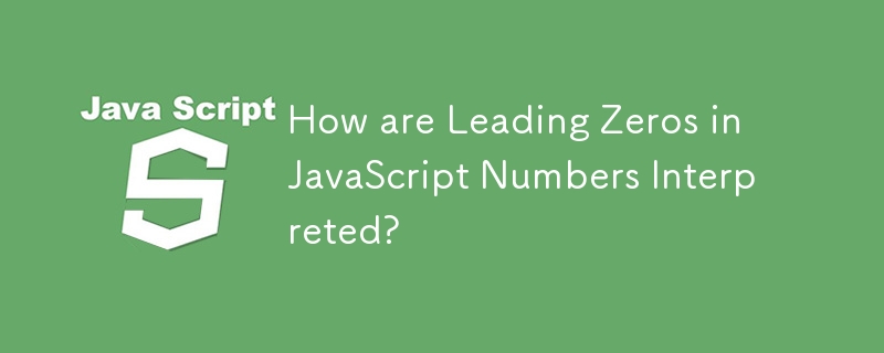 JavaScript 數字中的前導零是如何解釋的？