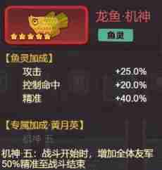 《咸鱼之王》机神鱼珠强度预测攻略