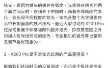 X200 Pro炫光问题被vivo用AI修好了？我们实测了一下