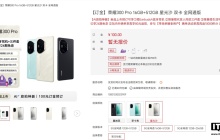 荣耀 300 Pro 手机外观公布，提供墨岩黑、茶卡青、星光沙配色