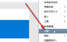 Foxmail怎么修改快捷键组合