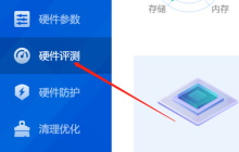 鲁大师怎么进行AI评测?-鲁大师进行AI评测的方法