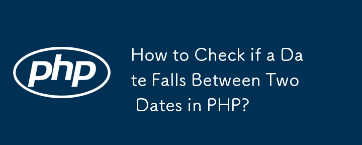 PHP で日付が 2 つの日付の間にあるかどうかを確認するには?