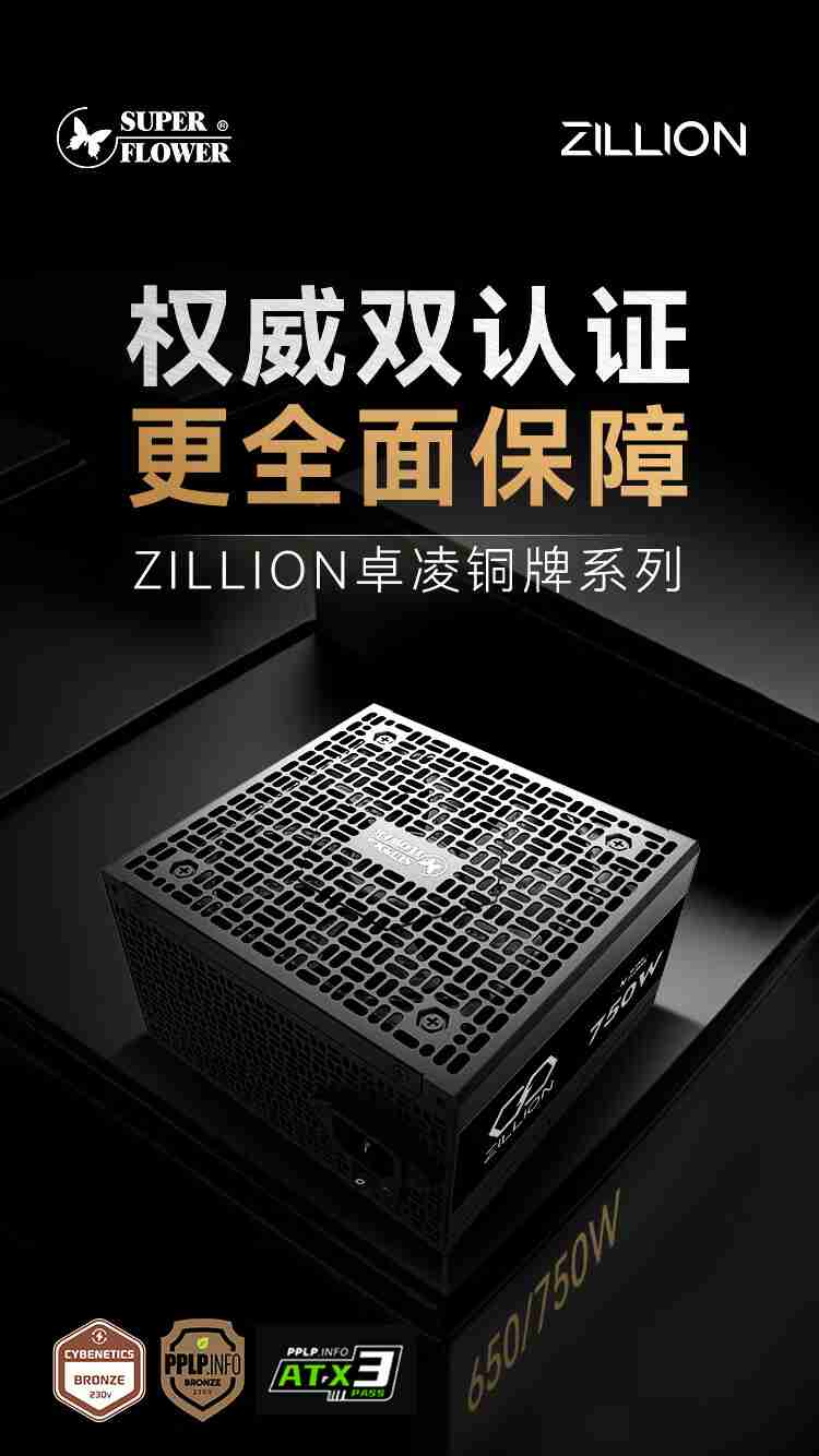振华推出 ZILLION DB 系列铜牌直出线电源:可选 650/750W,359 元起