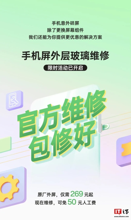 OPPO 手机屏外层玻璃维修限时活动开启：原厂外屏 269 元起，免 50 元人工费