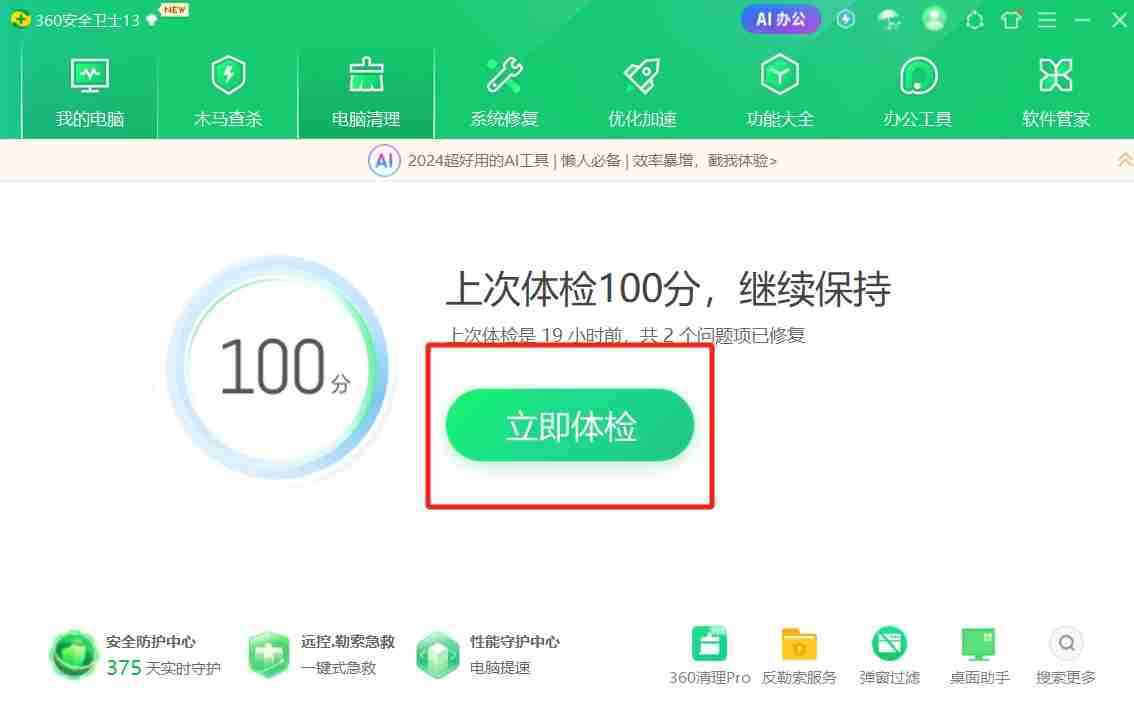 360安全卫士怎么测试电脑评分?-360安全卫士测试电脑评分的方法