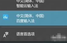 百度输入法怎么关联到百度账号-百度输入法关联到百度账号的方法