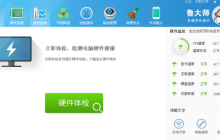 鲁大师怎样备份驱动?-鲁大师备份驱动的方法