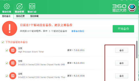 鲁大师怎样备份驱动?-鲁大师备份驱动的方法