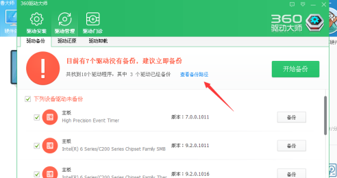 鲁大师怎样备份驱动?-鲁大师备份驱动的方法