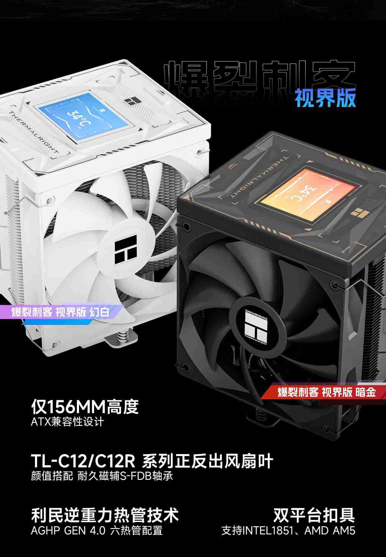 利民推出 BA120 VISION 带屏单塔双扇风冷散热器,289 元