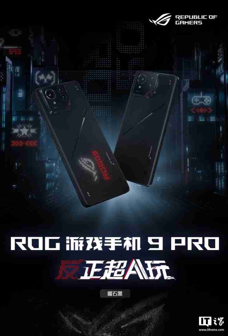 华硕 ROG 游戏手机 9 系列首销：骁龙 8 至尊版、升级光显矩阵背屏，售 4999 元起