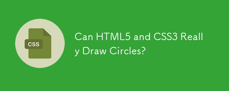 HTML5 と CSS3 は本当に円を描くことができるのでしょうか?