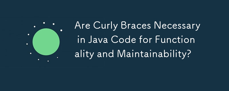 Java 代码中的大括号对于功能性和可维护性来说是必需的吗？