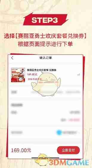 《DNF手游》2024年必胜客联动套餐购买方法