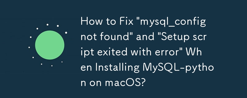 macOS に MySQL-Python をインストールするときに「mysql_config が見つかりません」および「セットアップ スクリプトがエラーで終了しました」を修正する方法は?