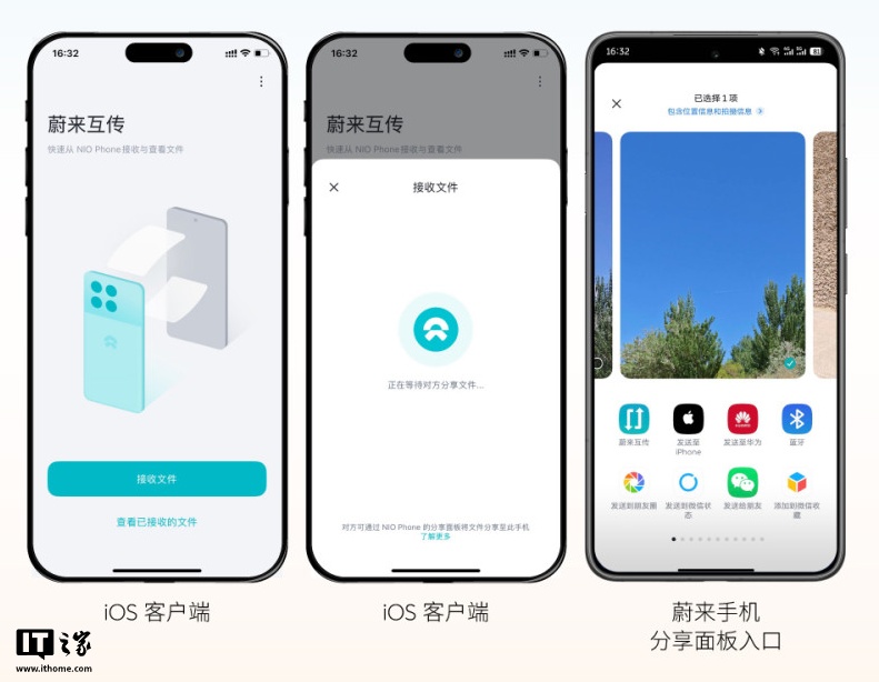 蔚来 NIO Phone 发布 SkyUI 2.3.0 版本升级:新增与苹果 iPhone、华为手机互传照片或文件功能