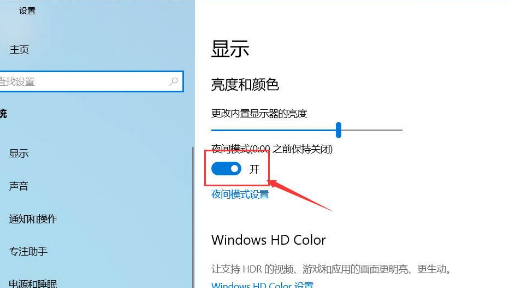 win10护眼模式怎么关闭