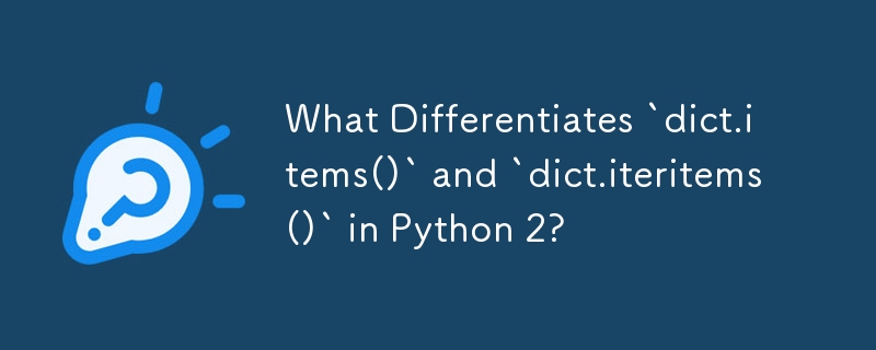 Python 2 中 `dict.items()` 和 `dict.iteritems()` 有什么区别？