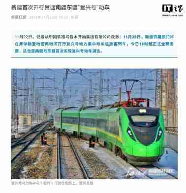 新疆将首次开行贯通南疆东疆“复兴号”动车，单程运行距离 729km