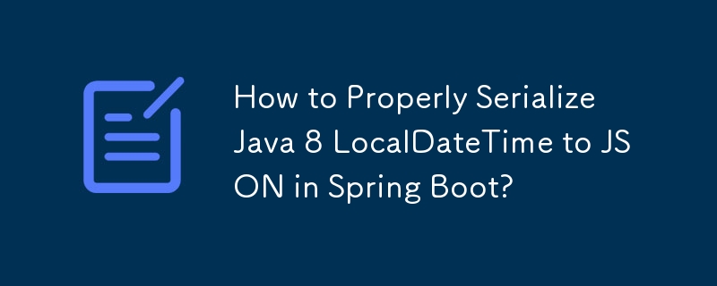 如何在 Spring Boot 中正確地將 Java 8 LocalDateTime 序列化為 JSON？