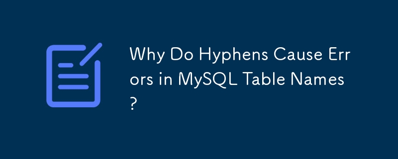 為什麼連字符會導致 MySQL 表名錯誤？