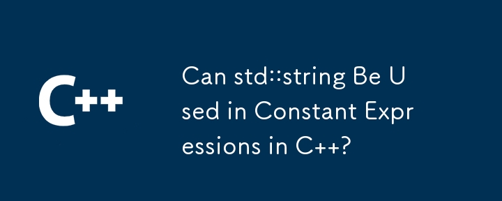 std::string 可以用在 C 中的常量表达式中吗？