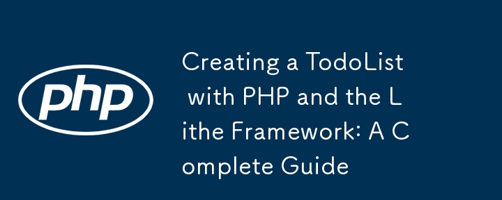 使用 PHP 和 Lithe 框架创建 TodoList：完整指南