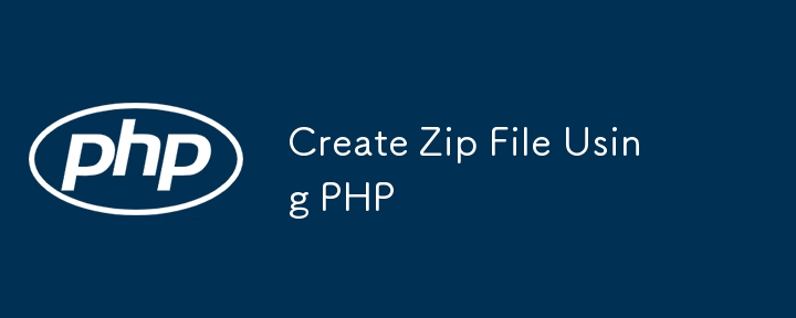 使用 PHP 建立 Zip 文件