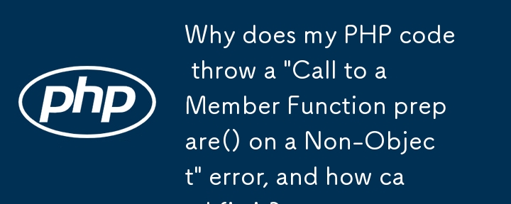 為什麼我的 PHP 程式碼會拋出「在非物件上呼叫成員函數準備()」錯誤，如何修復它？