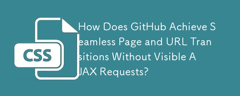 GitHub 如何在没有可见 AJAX 请求的情况下实现无缝页面和 URL 转换？