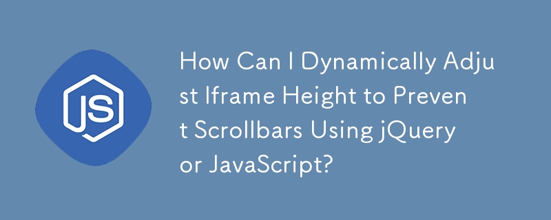 jQuery または JavaScript を使用してスクロールバーが表示されないように Iframe の高さを動的に調整するにはどうすればよいですか?