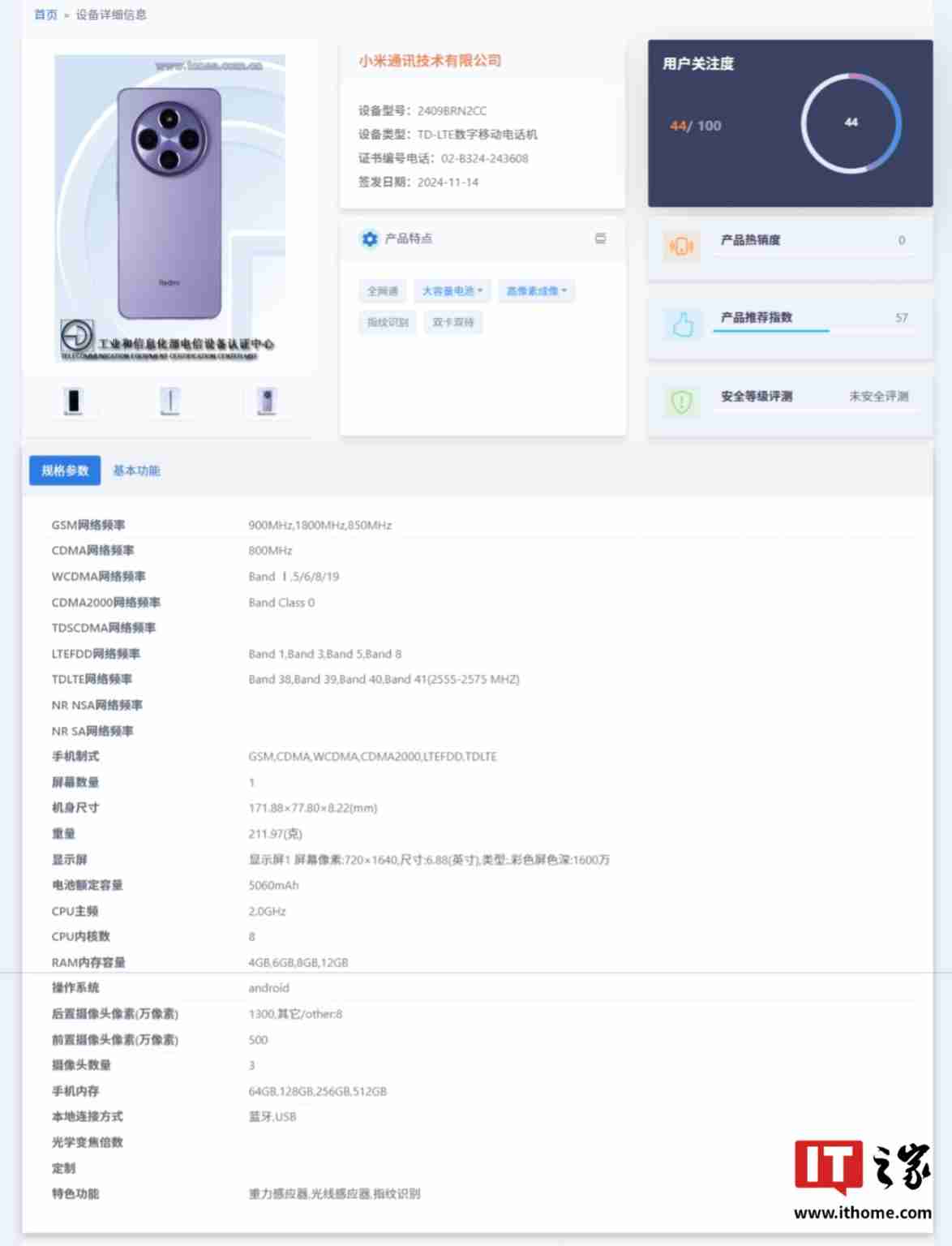 小米 Redmi 新机“2409BRN2CC”入网：直角边框设计、配居中圆形相机模组