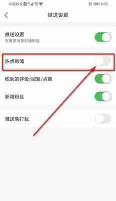 如何关闭热点资讯（在哪里找到关闭热点资讯的选项）