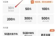 微信、支付宝突然下架中国移动30元小额话费充值 河南等六省受影响