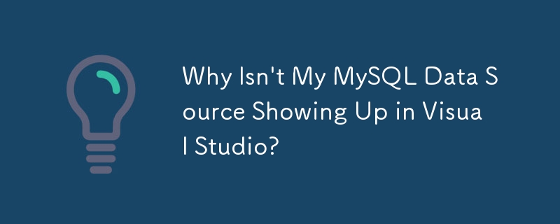 為什麼我的 MySQL 資料來源沒有顯示在 Visual Studio 中？