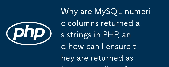 為什麼 MySQL 數字列在 PHP 中以字串形式傳回？