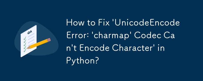 如何修復 Python 中的「UnicodeEncodeError：『charmap』編解碼器無法對字元進行編碼」？