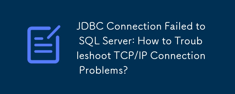 與 SQL Server 的 JDBC 連線失敗：如何解決 TCP/IP 連線問題？