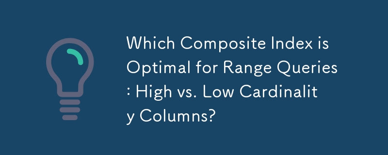 哪种复合索引最适合范围查询：高基数列与低基数列？