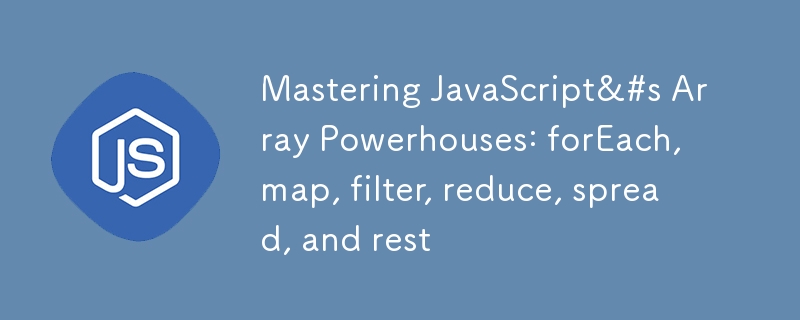 掌握 JavaScript 的数组强大功能：forEach、map、filter、reduce、spread 和 rest