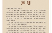 胖东来商贸集团：多账号未经授权用 AI 生成于东来声音、非法剪辑和篡改视频、发布误导性文案，严厉谴责